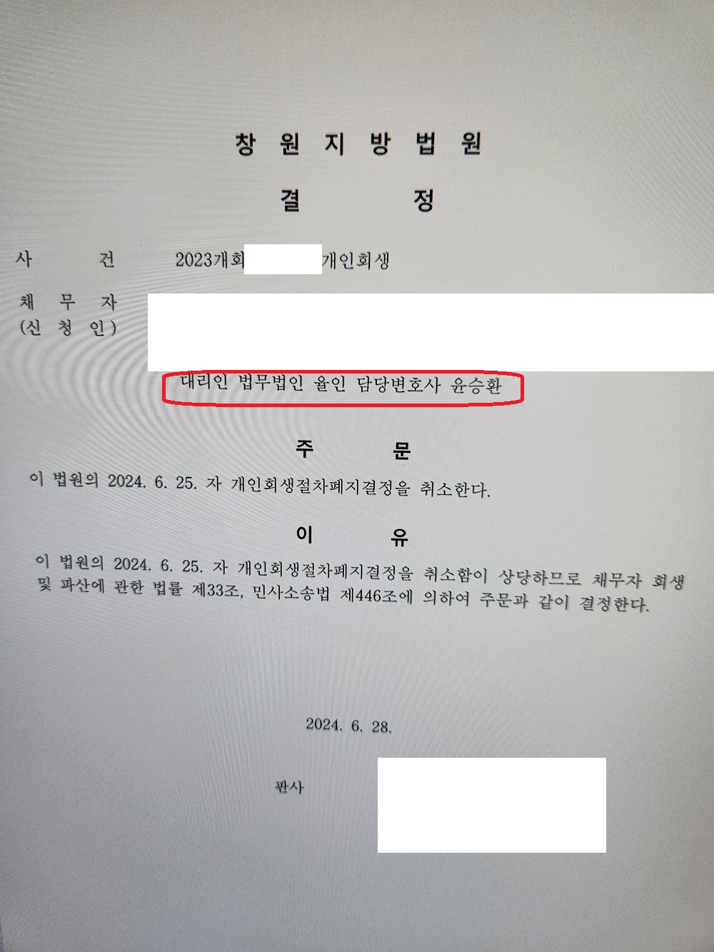 진주개인회생.jpg