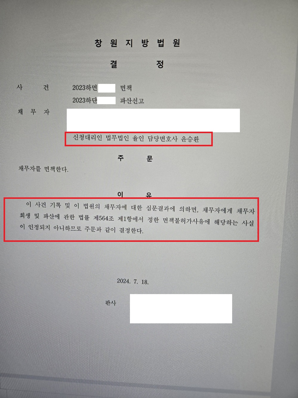 진주개인파산.jpg