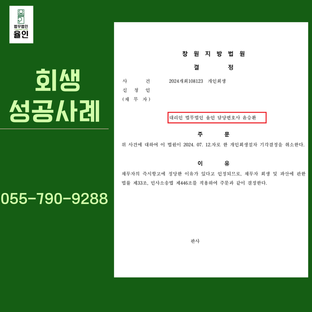 진주개인회생.png