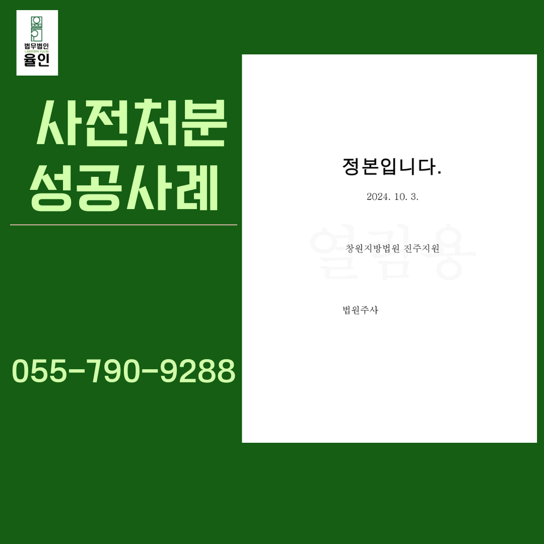 진주이혼전문변호사 (3).png