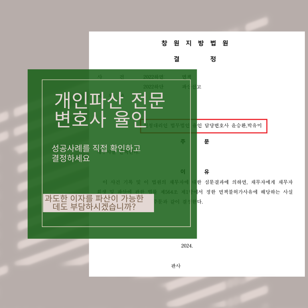 진주개인파산전문변호사.png