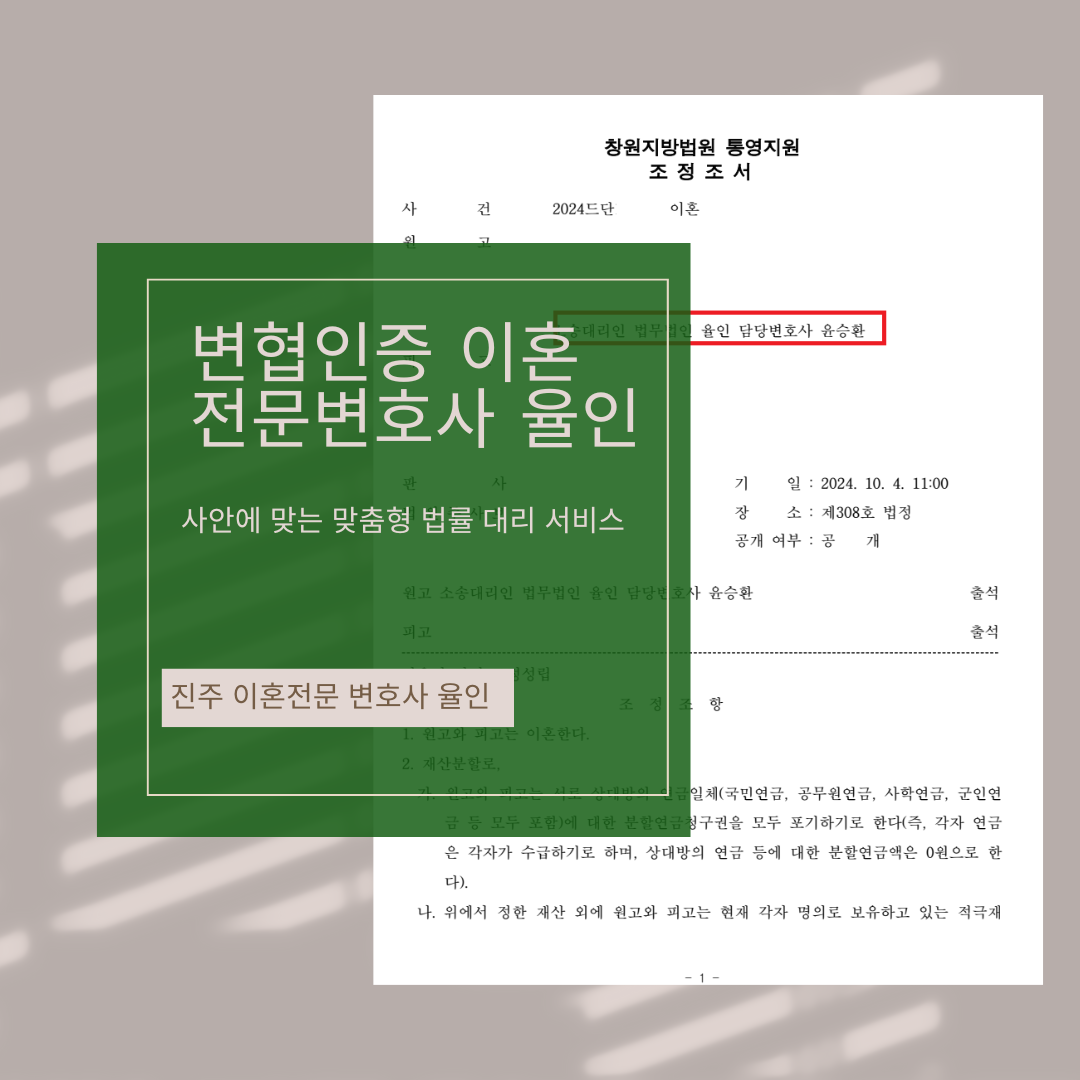 진주이혼전문변호사.png