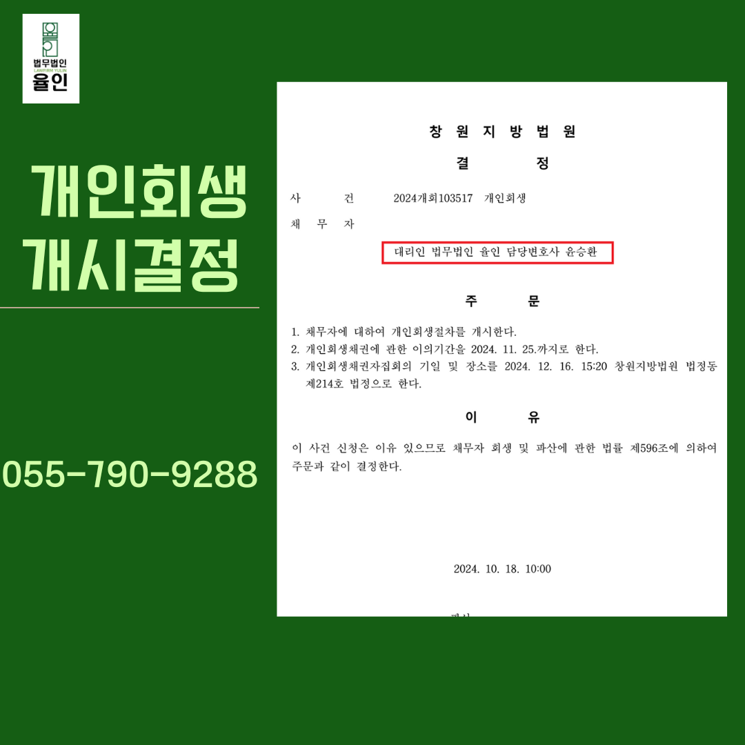 진주개인회생.png