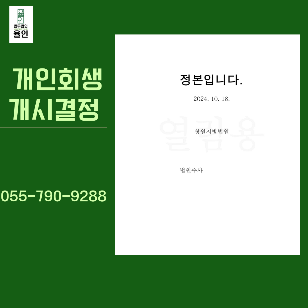 진주개인회생상담.png