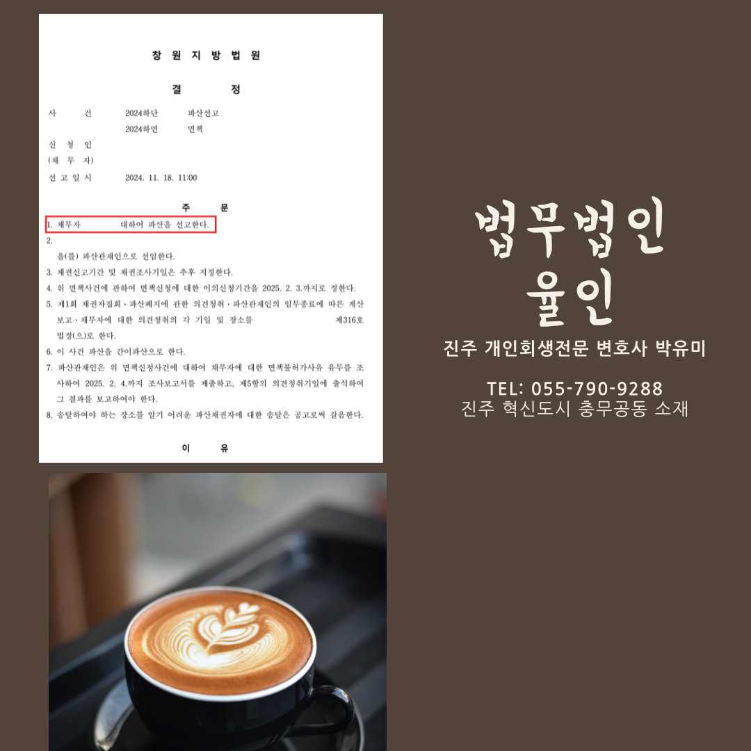진주개인파산.png