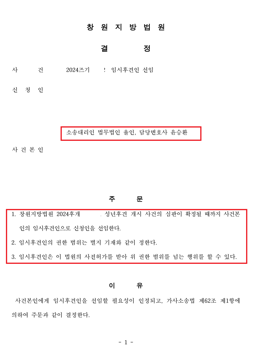 진주 변호사.PNG