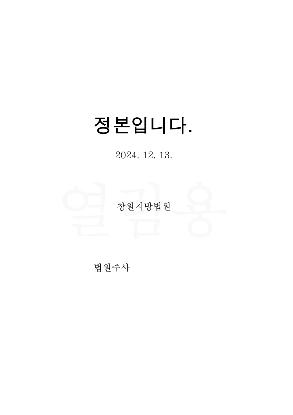 진주 회생.PNG