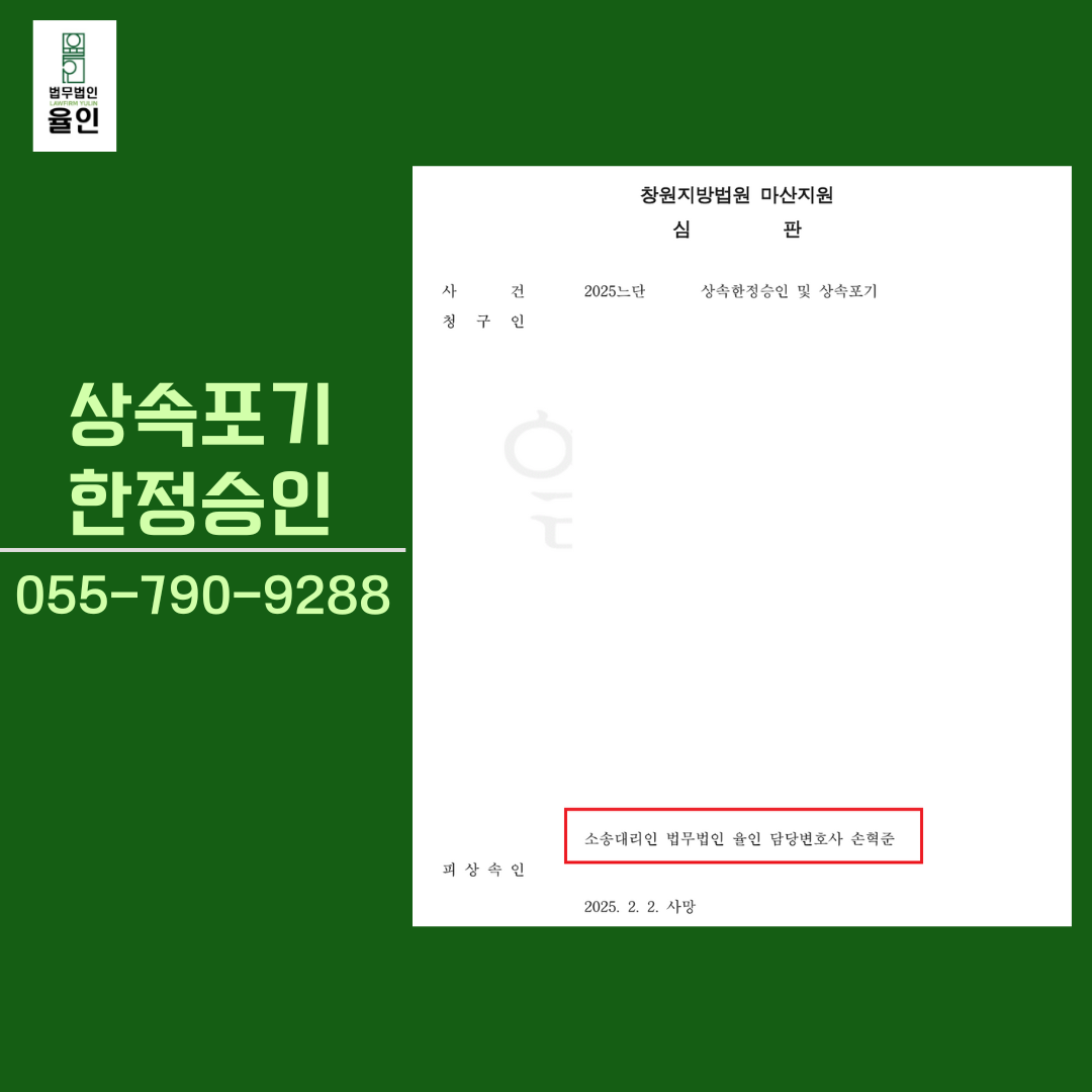 진주상속변호사.png