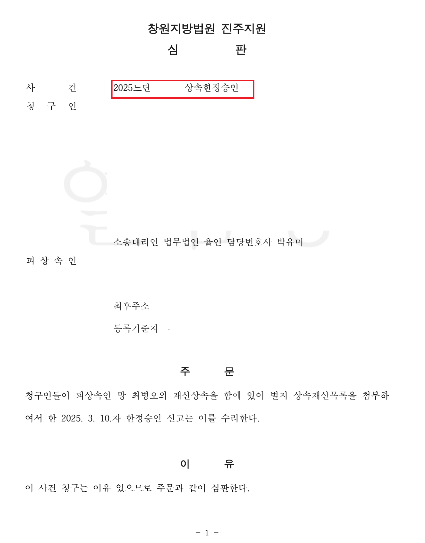 진주상속변호사.PNG