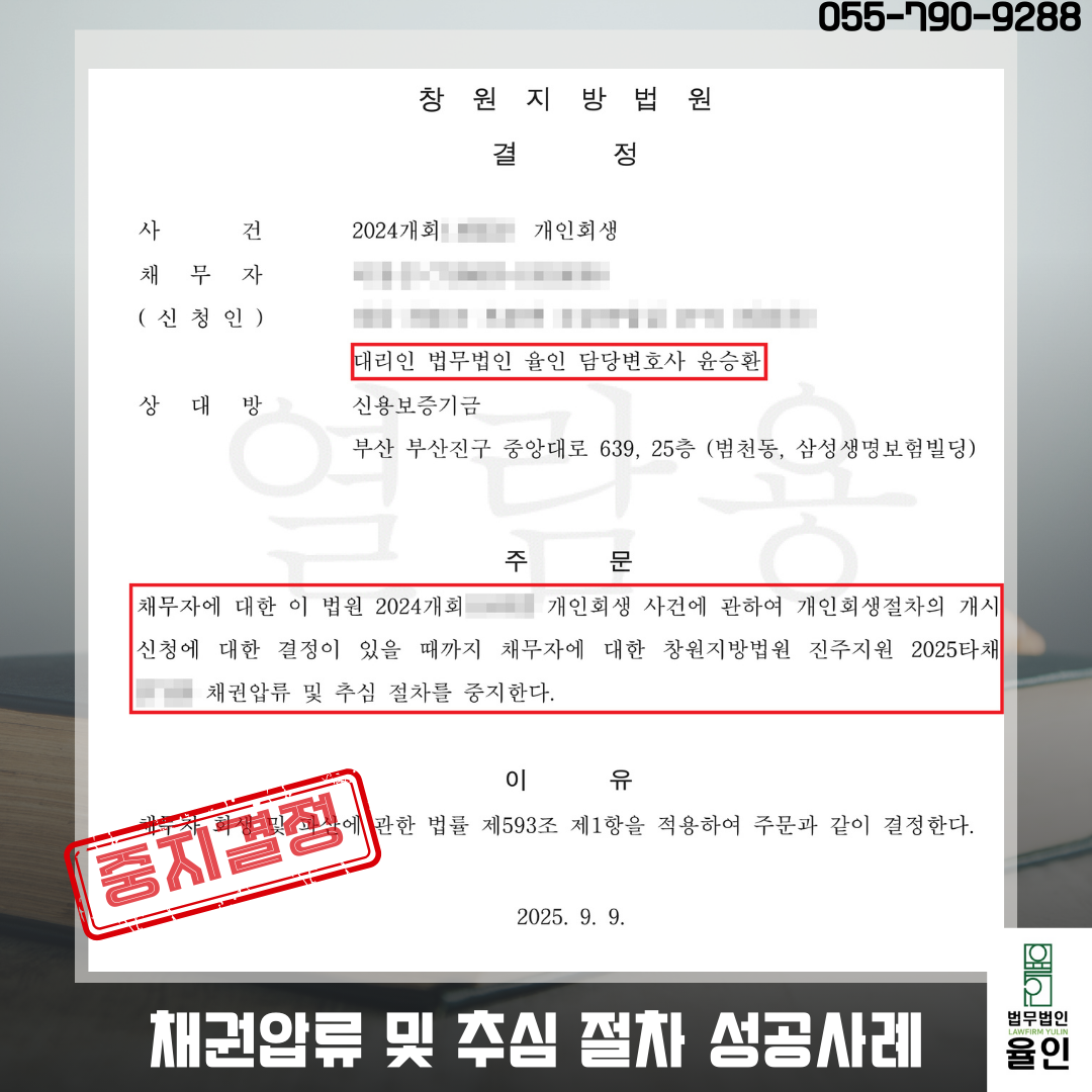 진주개인회생.png
