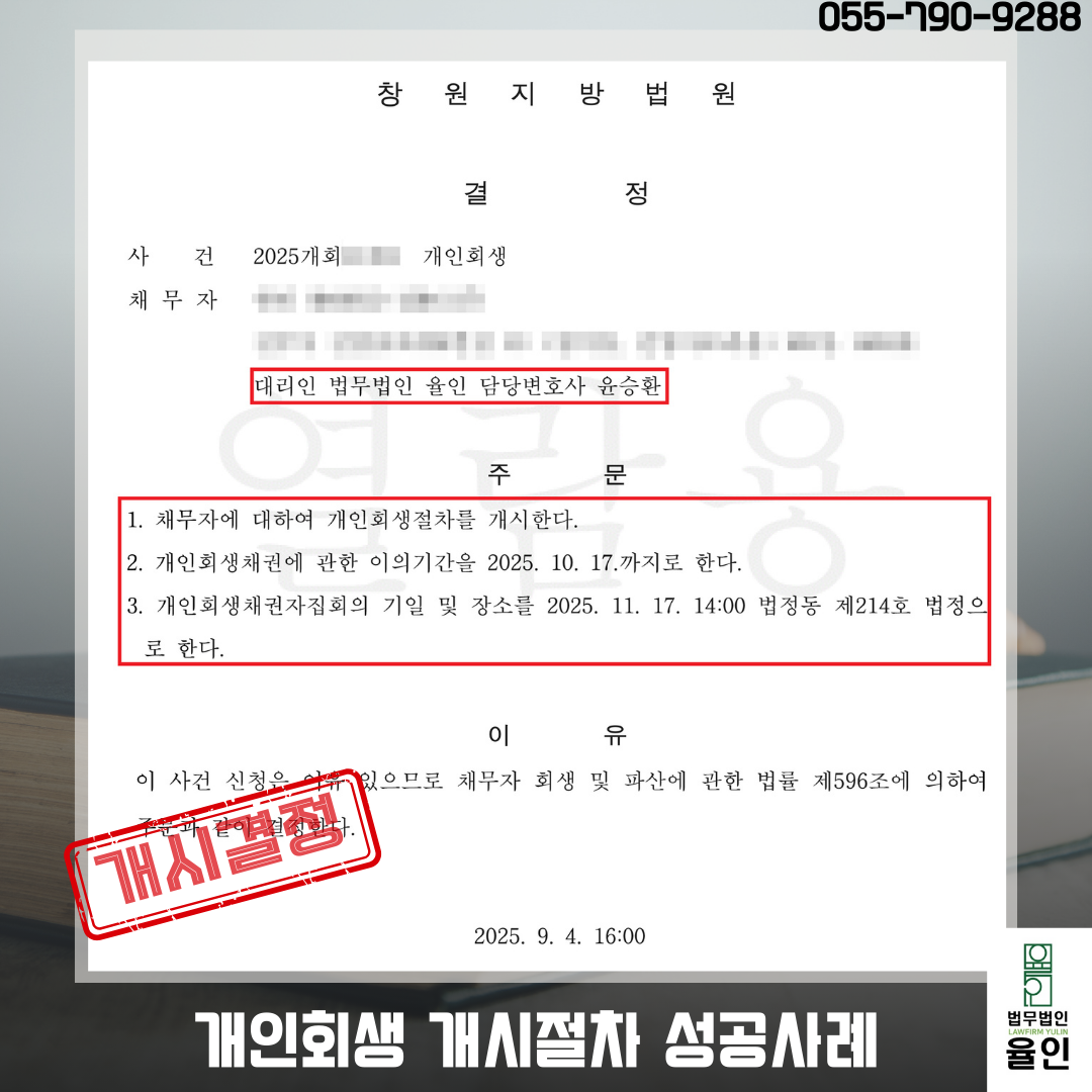 진주개인회생추천.png