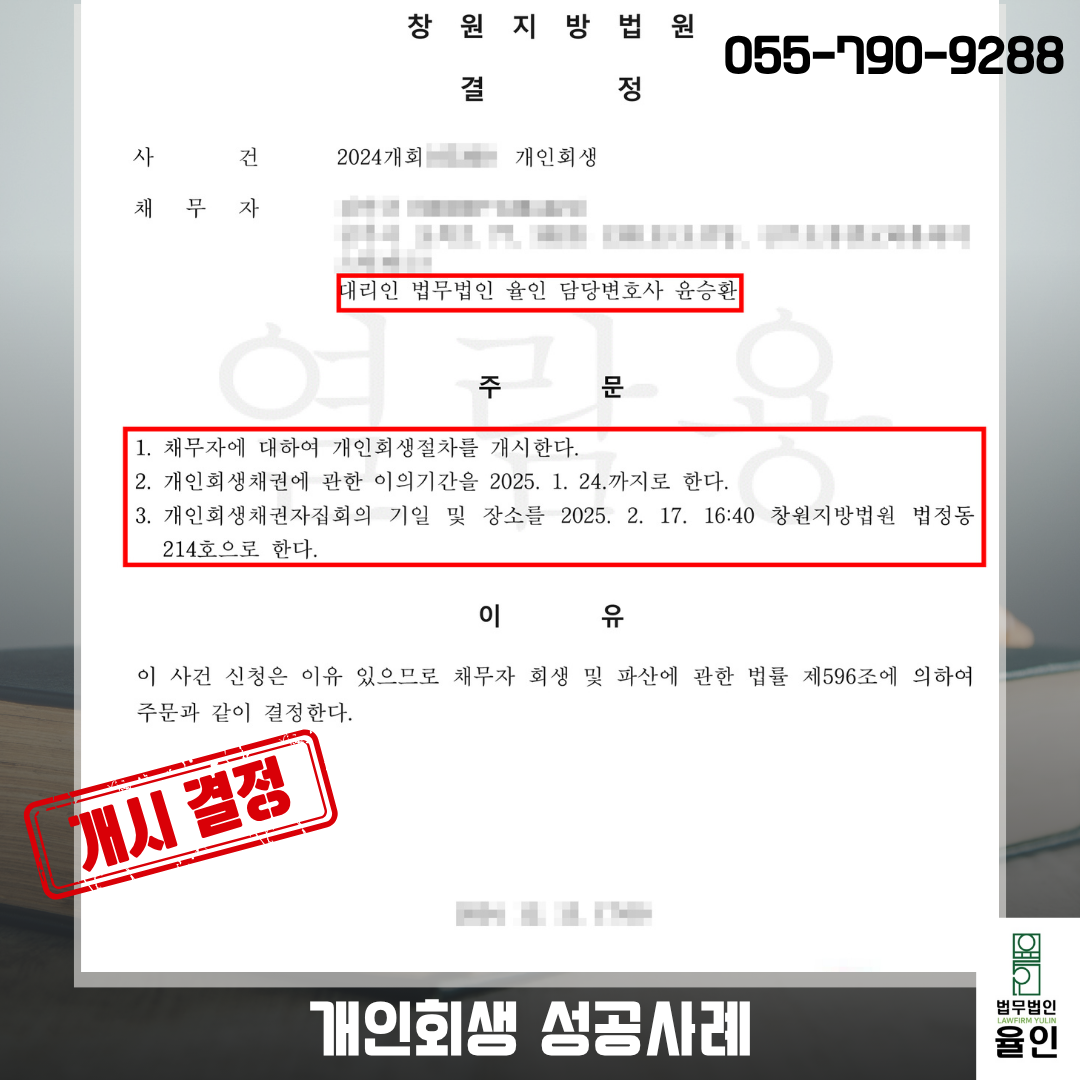 진주개인회생.png