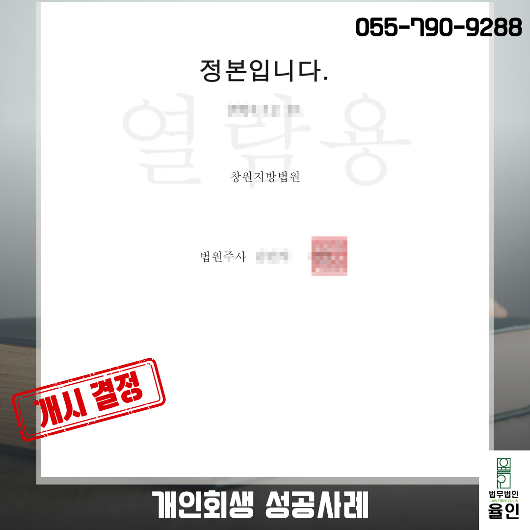 개인회생.png