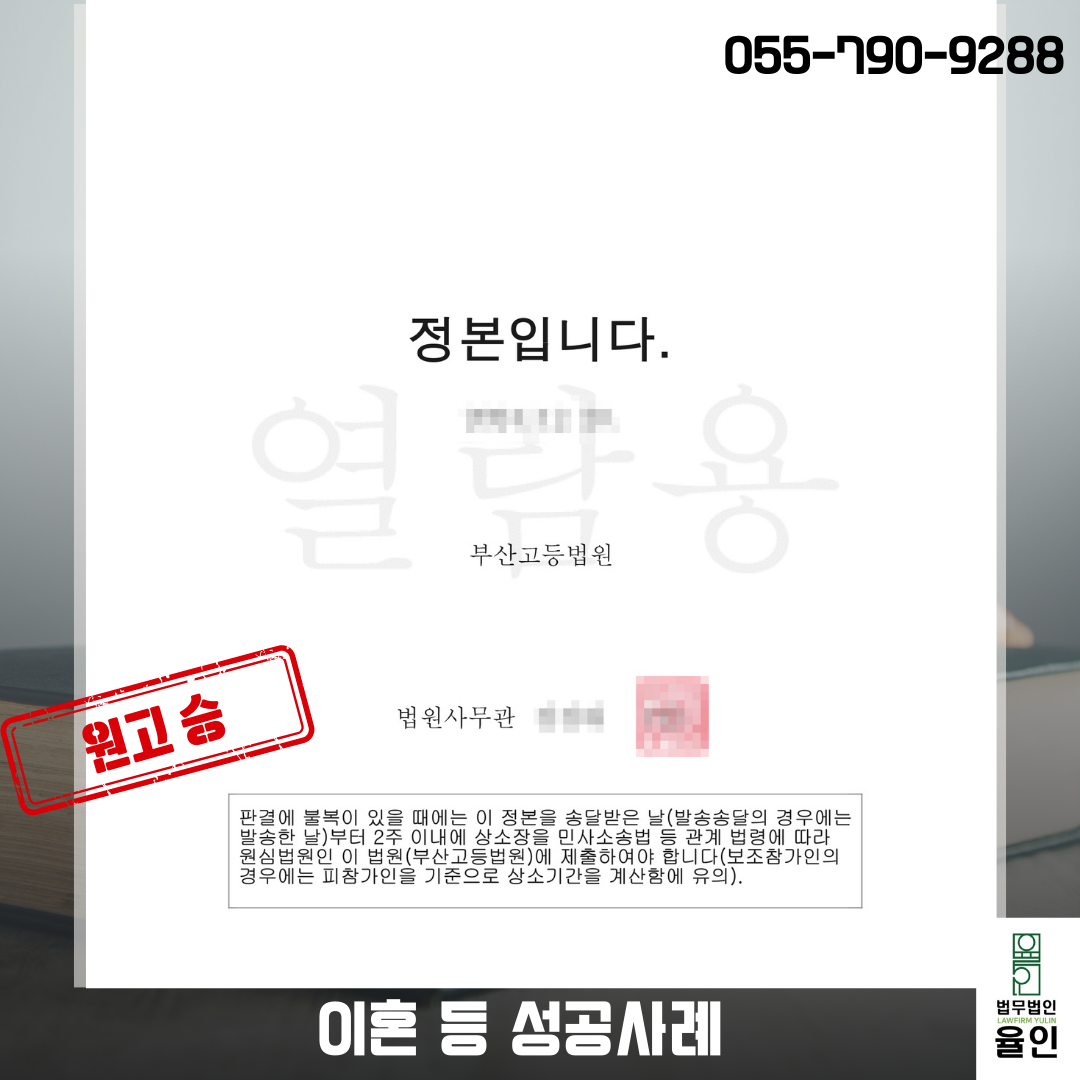 진주이혼여성변호사_법무법인 율인 승소사례.png