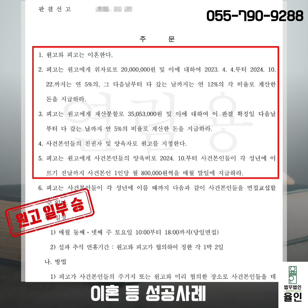 진주이혼전문변호사 성공사례_법무법인 율인2.png