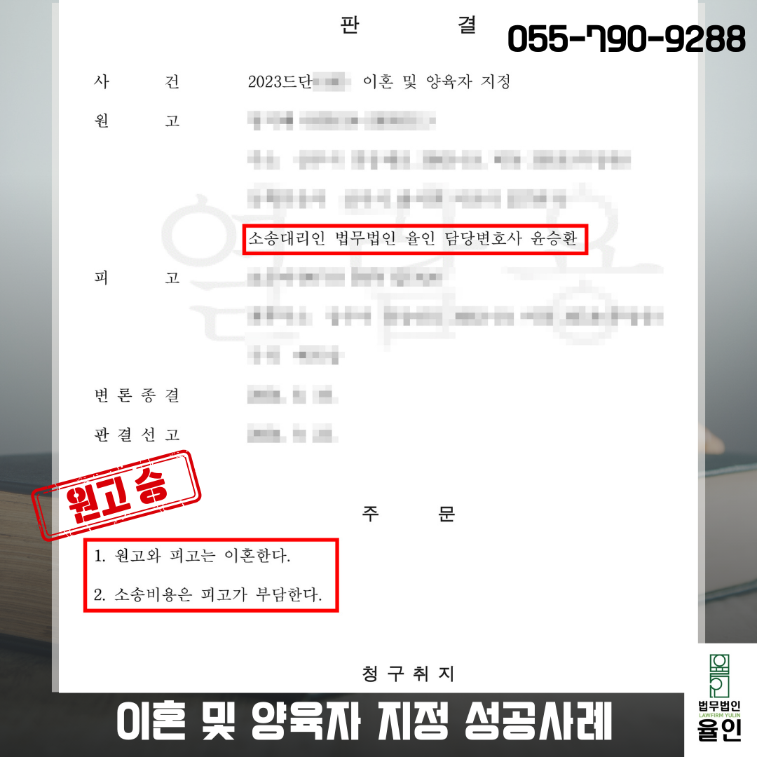 진주이혼전문변호사_법무법인 율인1.png