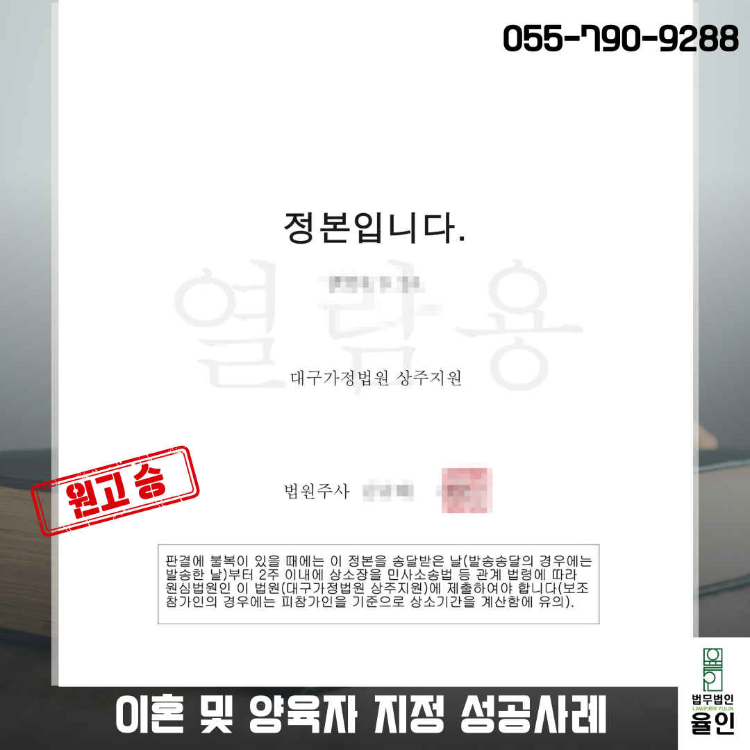 진주이혼전문변호사_법무법인 율인2.png