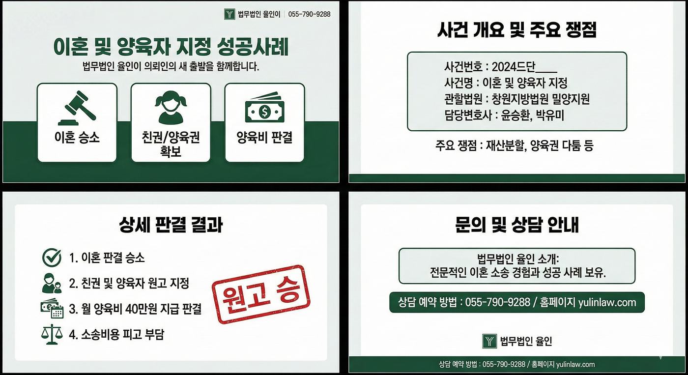 진주 혁신도시 이혼전문변호사_법무법인 율인_성공사례2.png