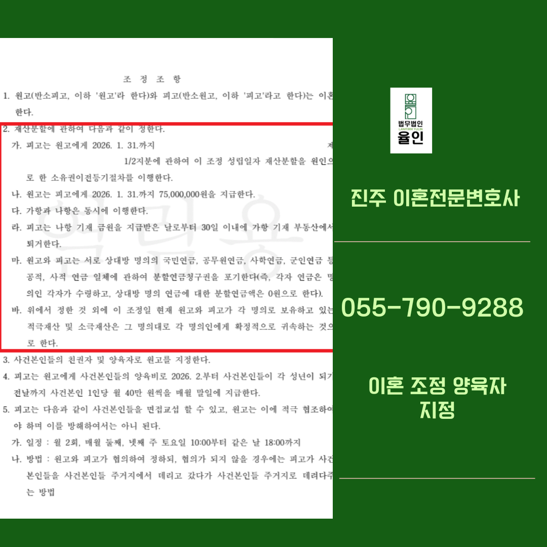 진주이혼전문변호사_법무법인 율인 1 (2).png