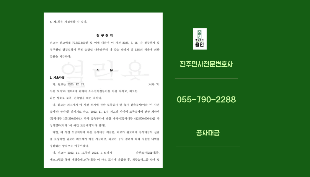 진주 민사전문변호사_법무법인 율인 (5).png 진주 민사전문변호사_법무법인 율인 (5).png