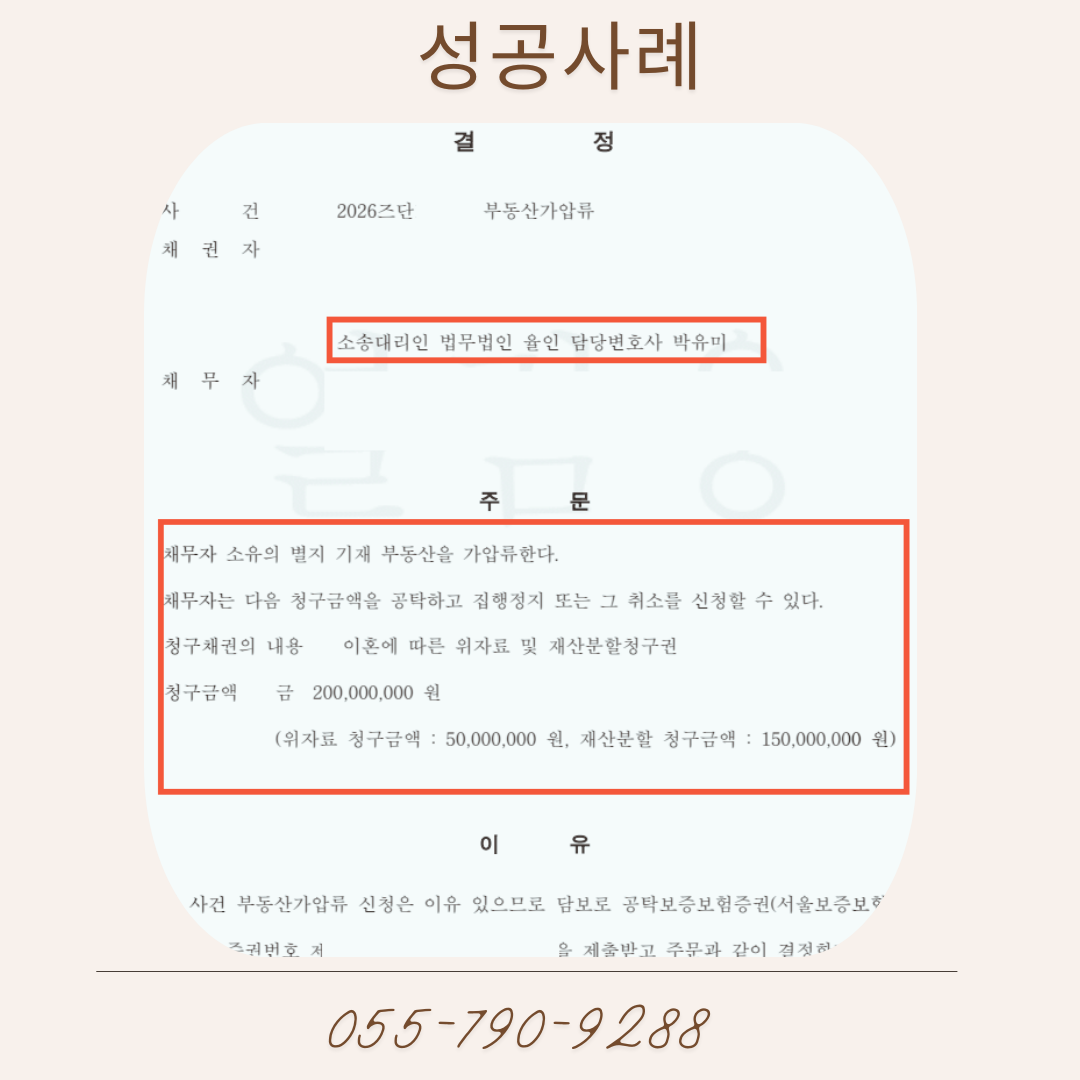 진주이혼전문변호사_법무법인율인 (2).png