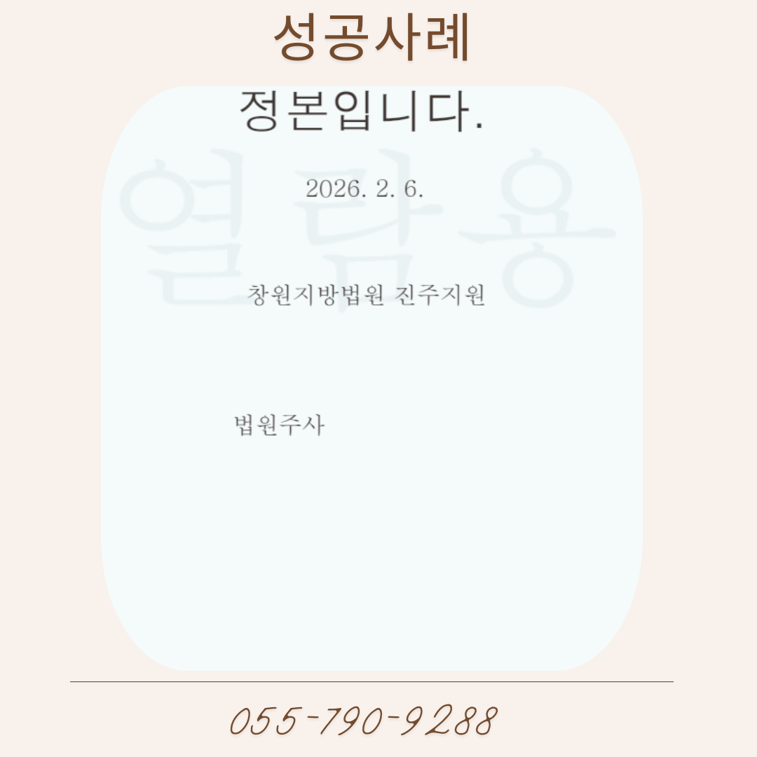 진주이혼전문변호사_법무법인율인 (1).png