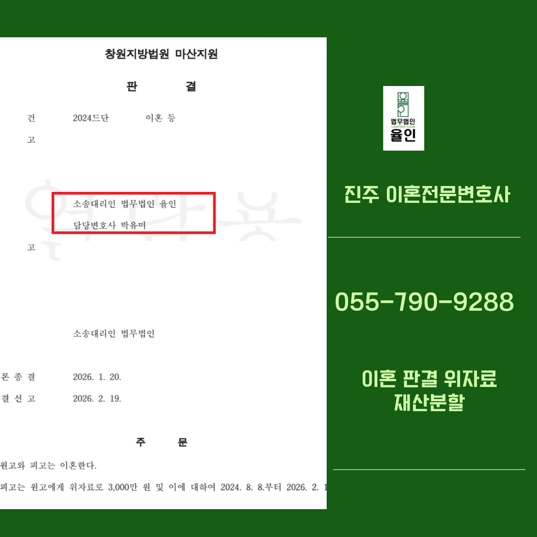 진주이혼전문변호사_법무법인 율인.png