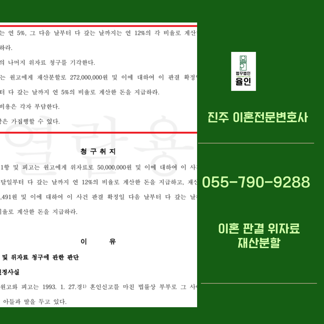 진주이혼전문변호사_법무법인 율인2.png