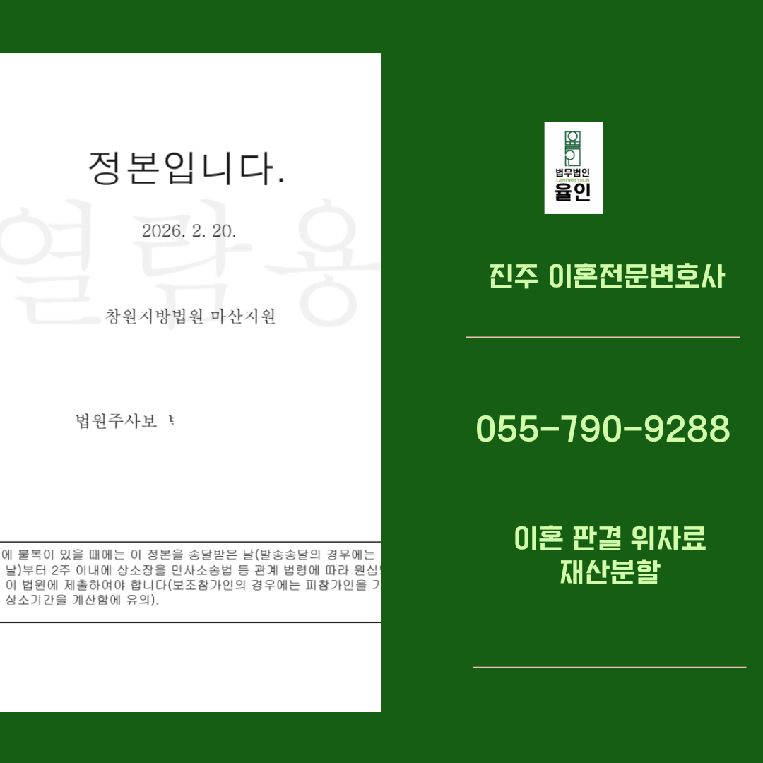 진주이혼전문변호사_법무법인 율인3.png