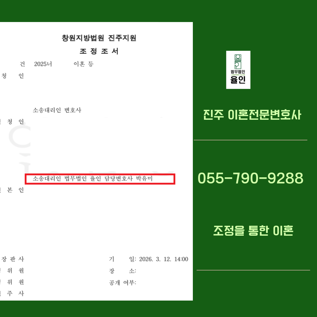 진주이혼전문여성변호사_법무법인율인 (2).png 진주이혼전문여성변호사_법무법인율인 (2).png