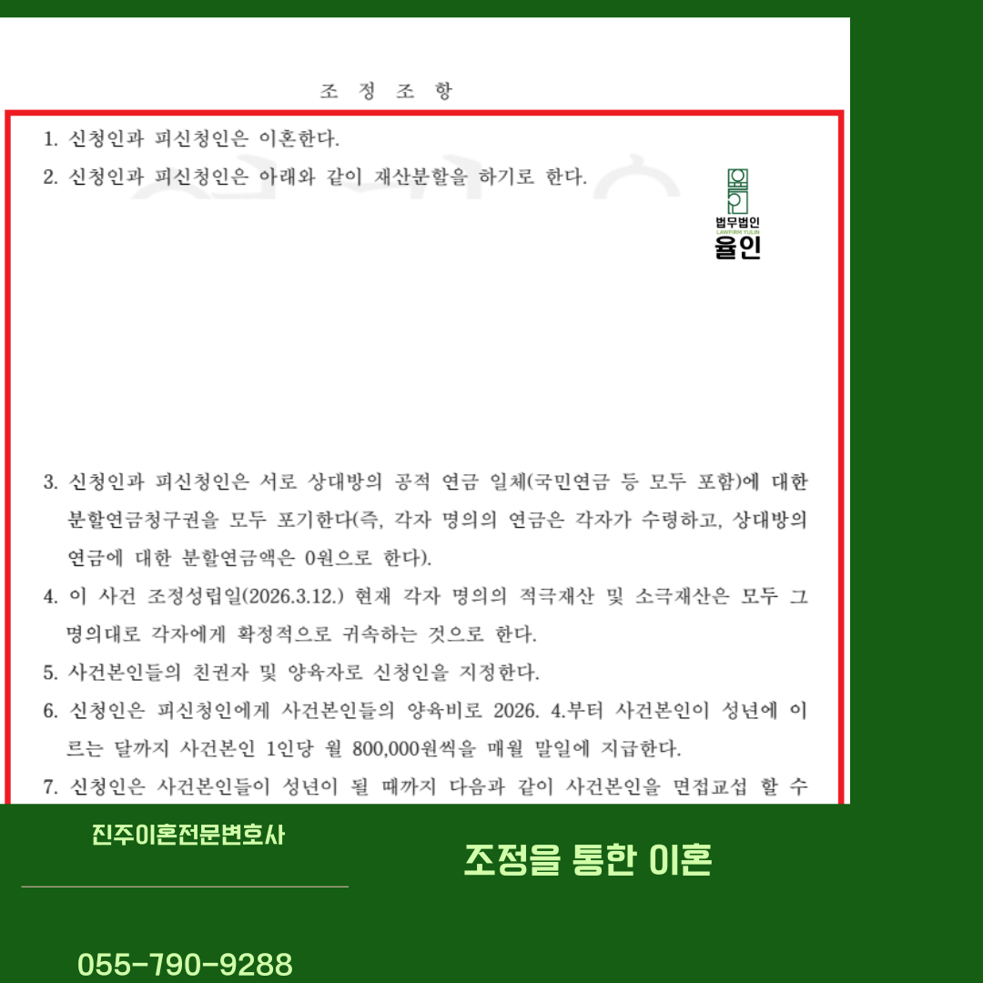 진주이혼전문여성변호사_법무법인율인 (3).png 진주이혼전문여성변호사_법무법인율인 (3).png