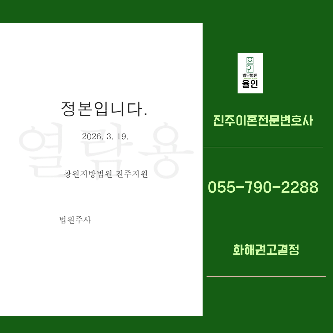 진주이혼전문여성변호사_법무법인율인 (1).png 진주이혼전문여성변호사_법무법인율인 (1).png