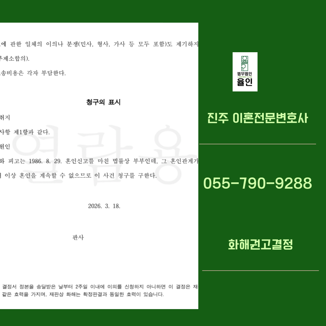 진주이혼변호사_법무법인율인 여성변호사 (3).png