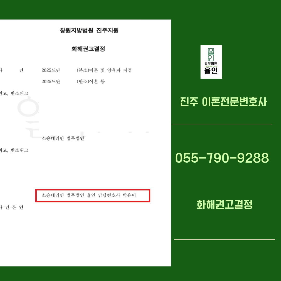 사천 이혼전문변호사_법무법인율인 (1).png 사천 이혼전문변호사_법무법인율인 (1).png
