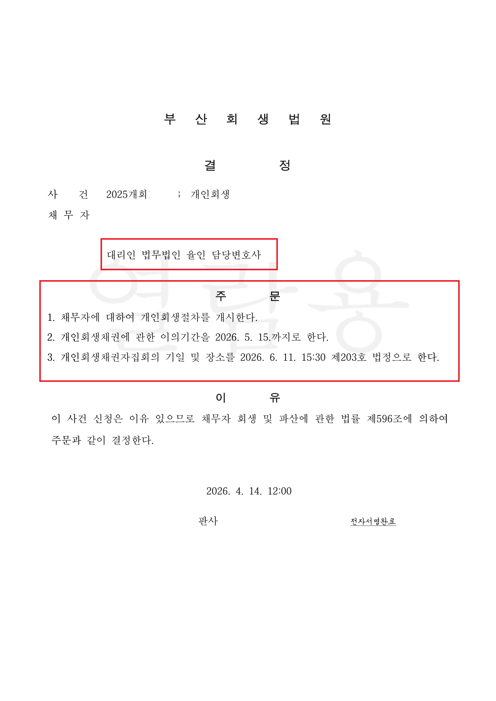 진주개인회생전문변호사 (2).png