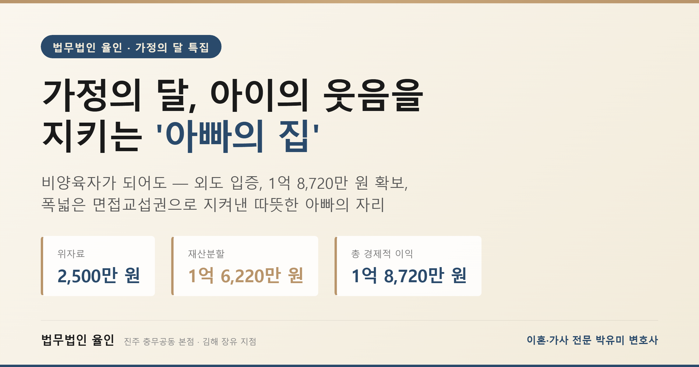 진주이혼전문변호사_상담 사무실 전경 및 상담안내 (1).png
