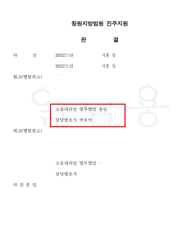 진주이혼전문변호사_법무법인 율인 (1).PNG
