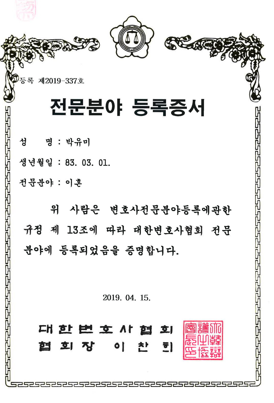 전문분야 등록증서 그림파일.PNG 전문분야 등록증서 그림파일.PNG