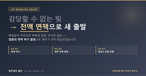 율인_박유미_개인회생면책_카드1.png