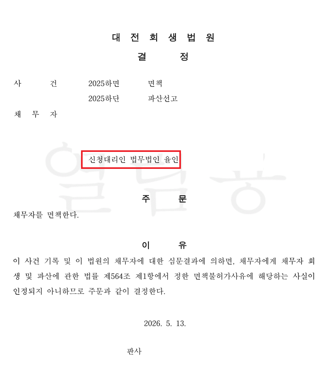 진주 개인회생전문변호사_법무법인 율인 (1).PNG