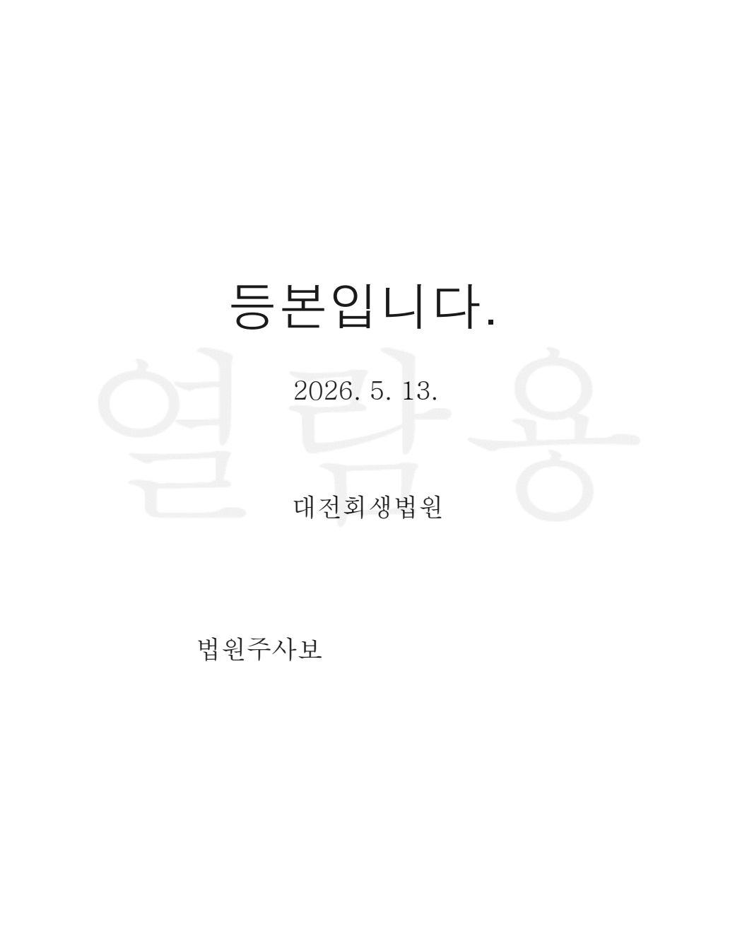 진주 개인회생전문변호사_법무법인 율인 (2).PNG