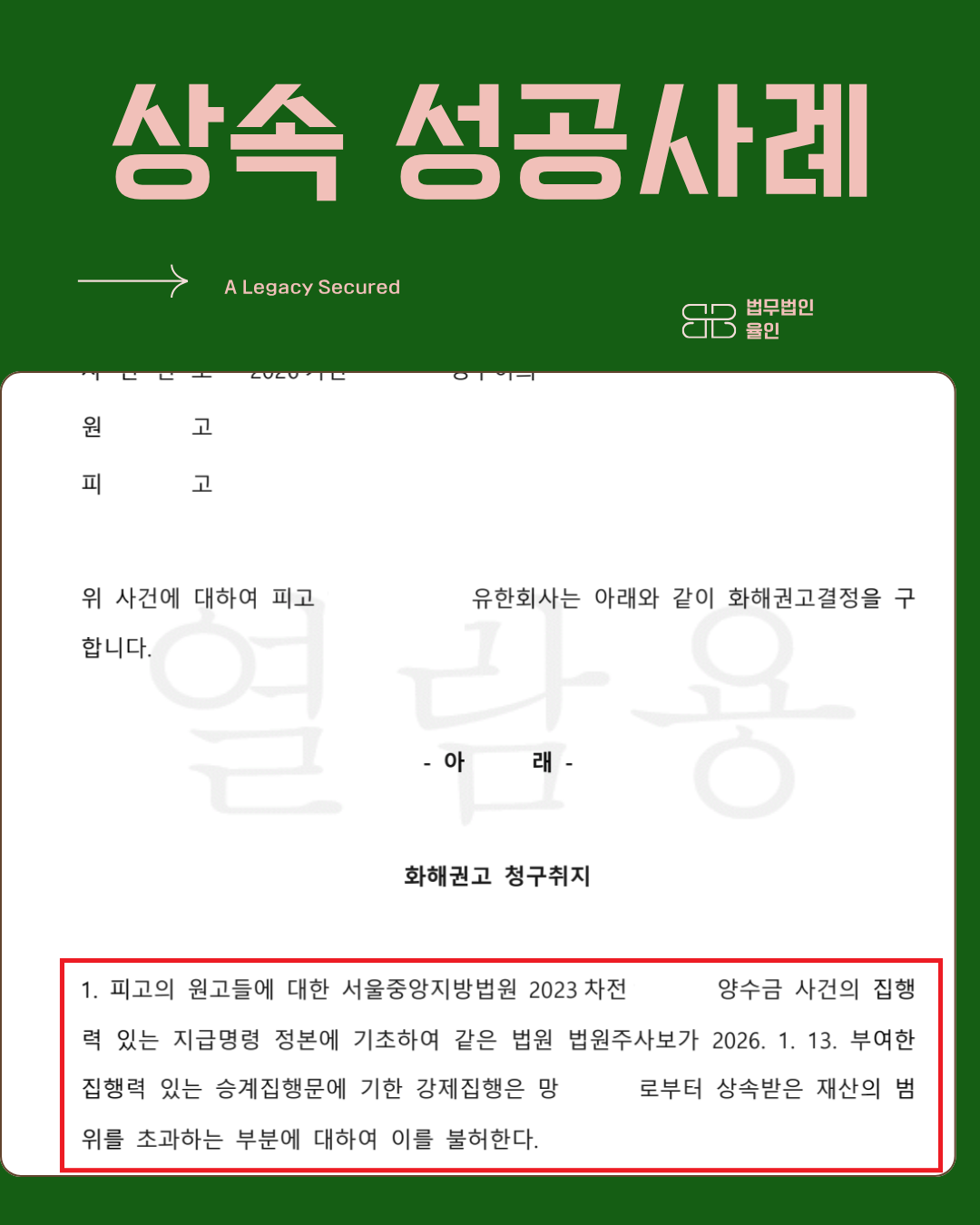 진주상속전문변호사_박유미변호사_법무법인율인 (2).png 진주상속전문변호사_박유미변호사_법무법인율인 (2).png