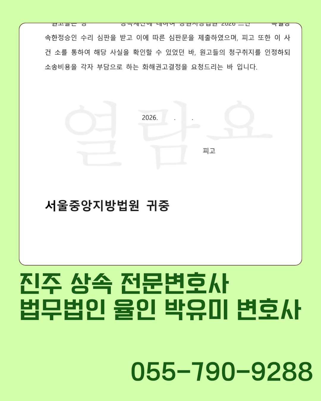 진주상속전문변호사_박유미변호사_법무법인율인 (3).png 진주상속전문변호사_박유미변호사_법무법인율인 (3).png