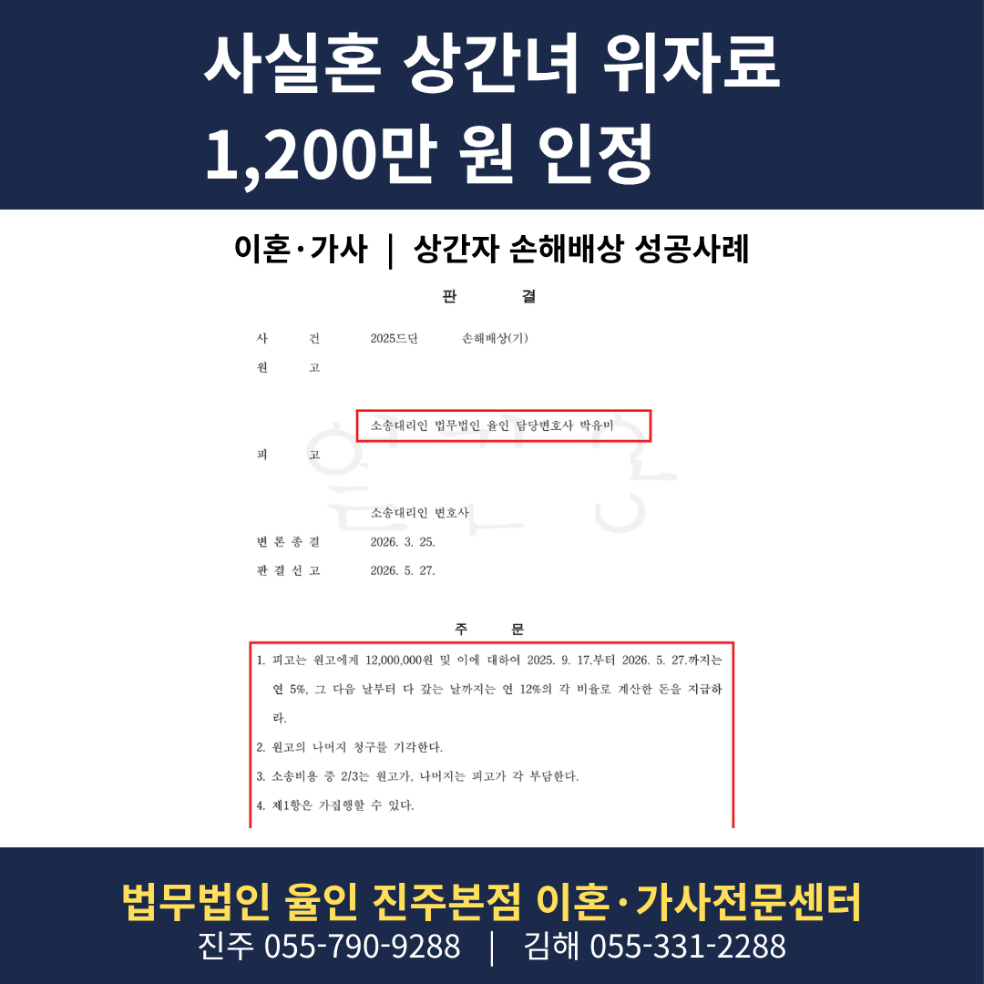 율인_이혼가사_상간자손해배상_성공사례_판결문 (1).png 율인_이혼가사_상간자손해배상_성공사례_판결문 (1).png