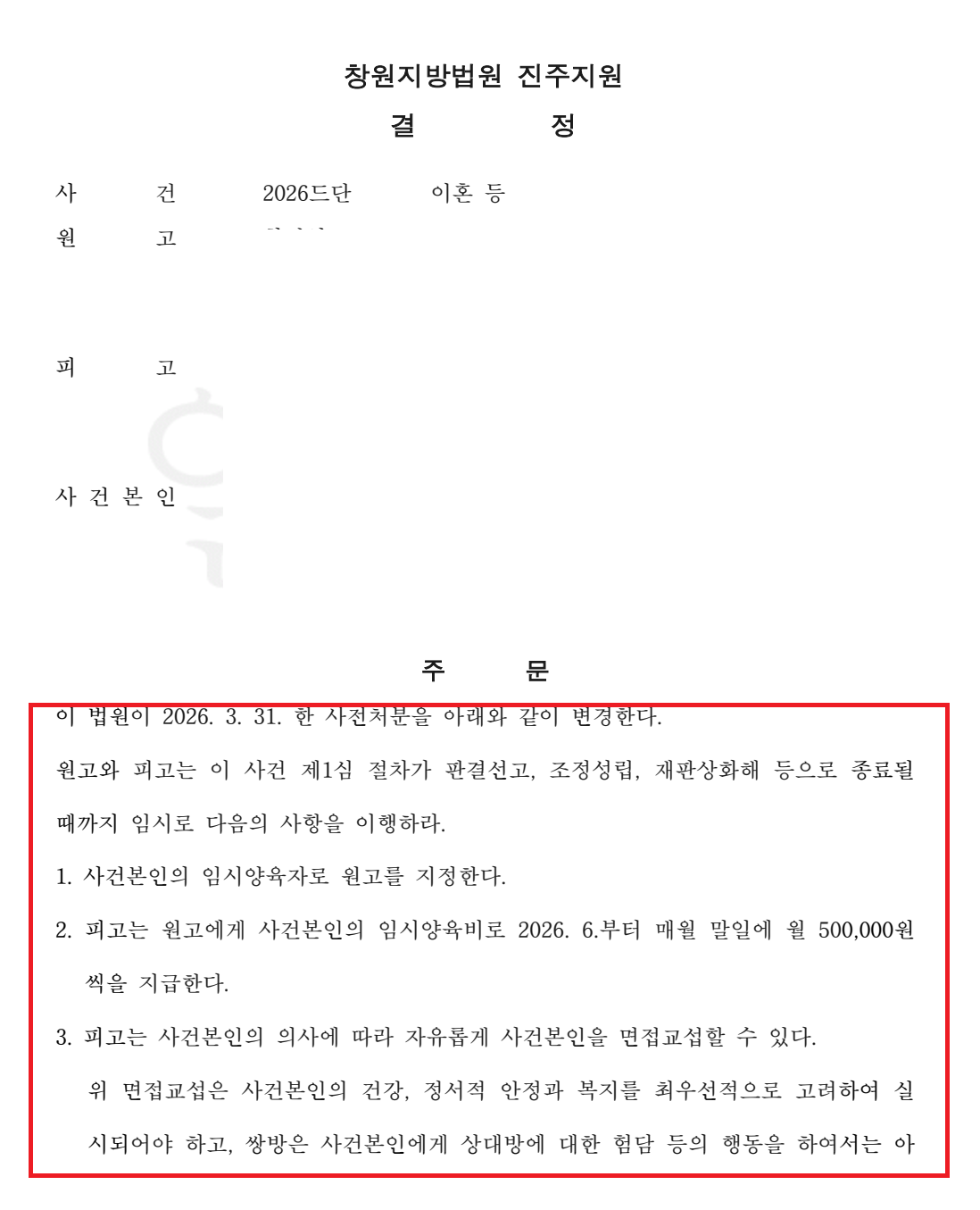 진주가사전문변호사_법무법인율인_박유미변호사.PNG 진주가사전문변호사_법무법인율인_박유미변호사.PNG