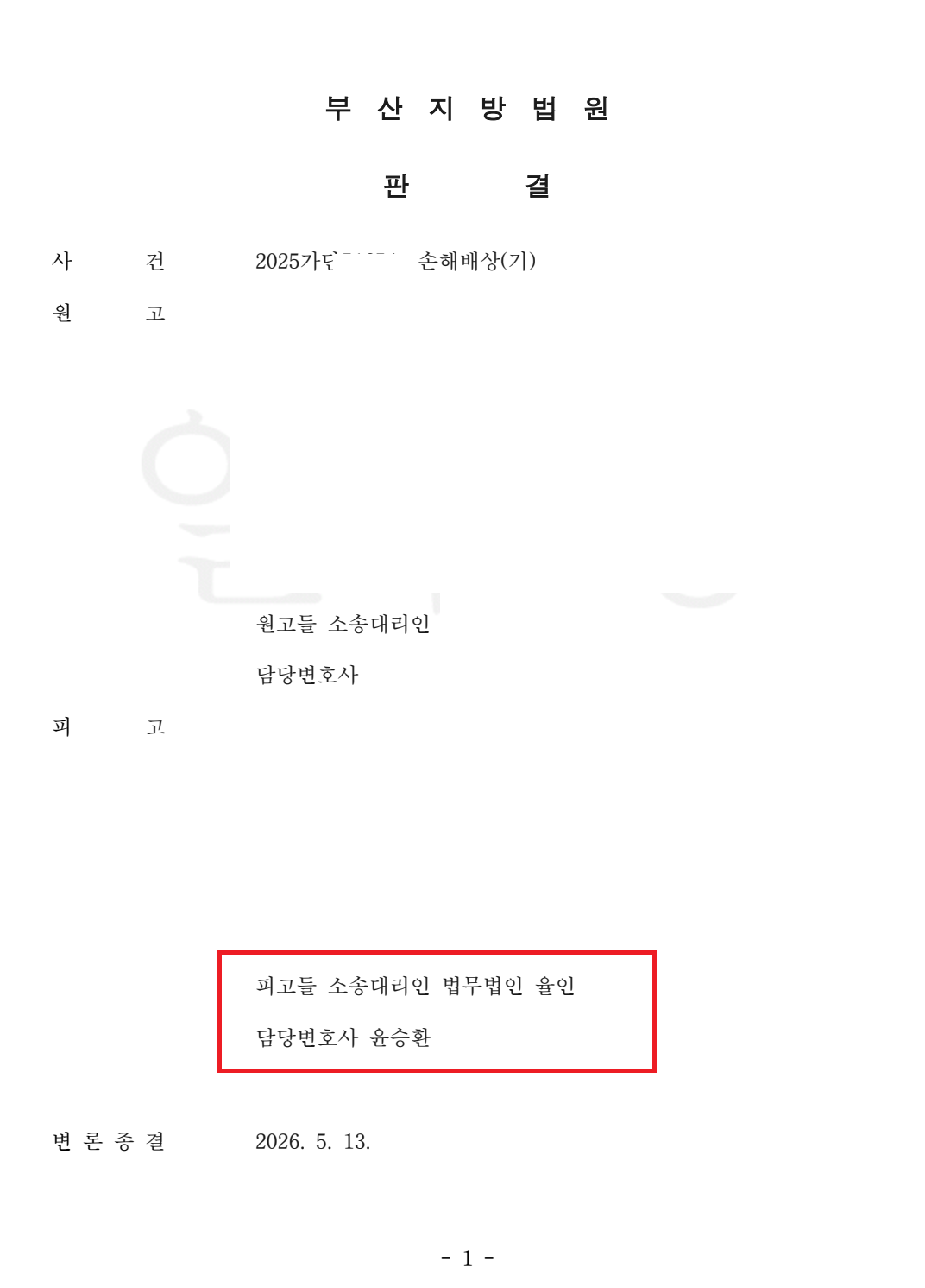 진주 민사전문변호사_법무법인율인_박유미변호사.PNG