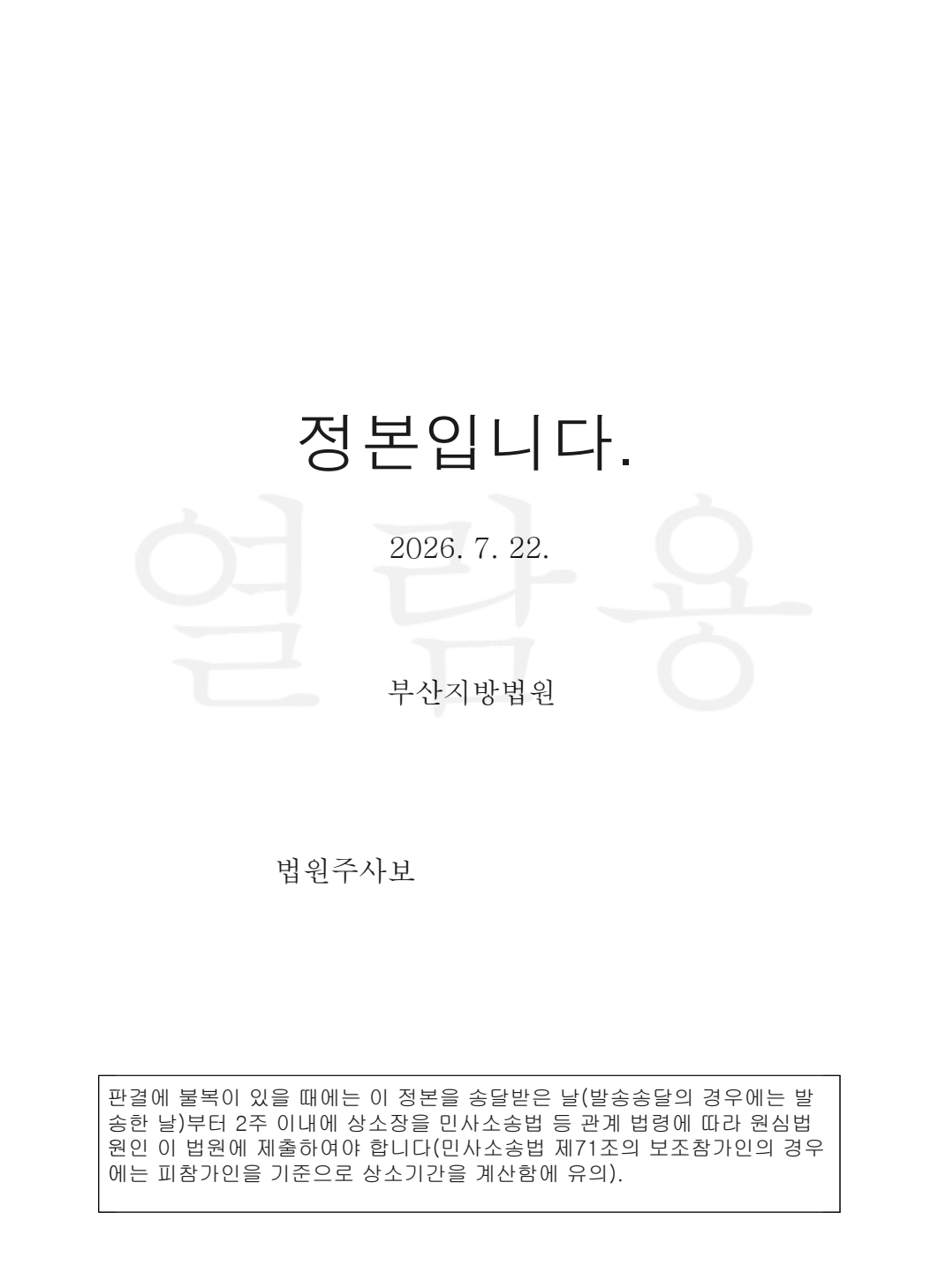 진주민사전문변호사_법무법인율인_박유미변호사(3).PNG