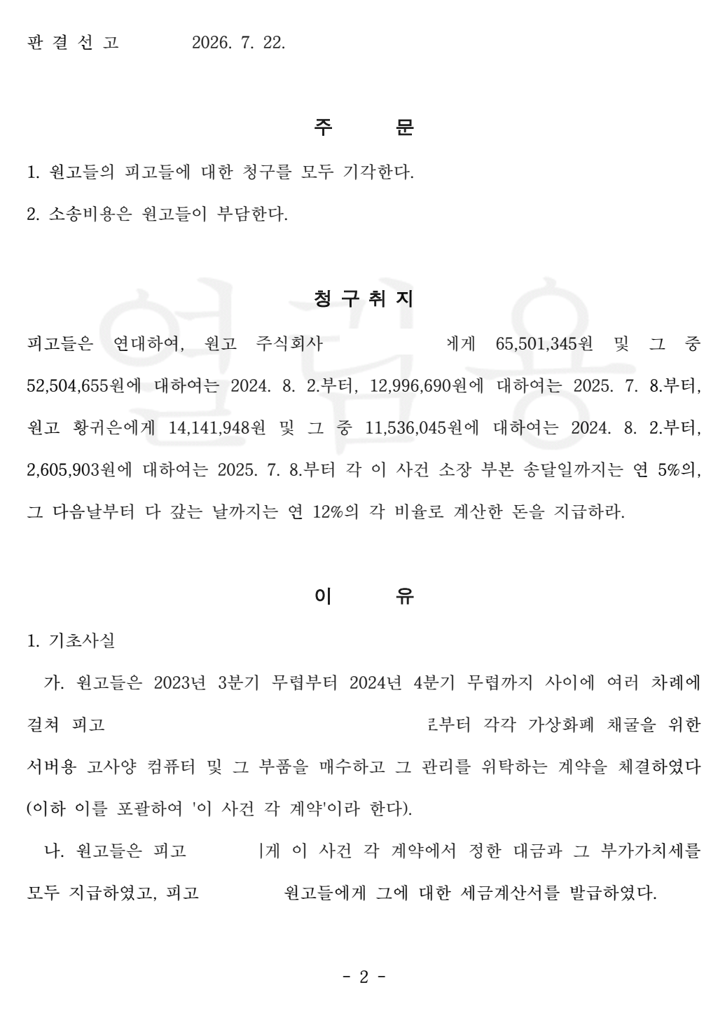 진주민사전문변호사_법무법인율인_박유미변호사(2).PNG
