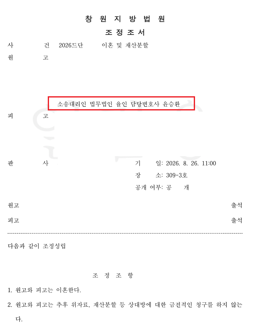 김해이혼전문변호사_법무법인율인_변호사 윤승환 (2).png